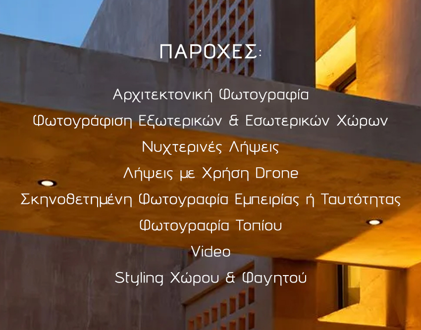 Παροχές